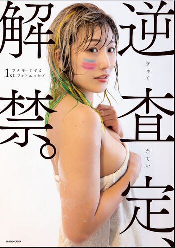 Full leaked Unagi sayaka private onlyfans photo