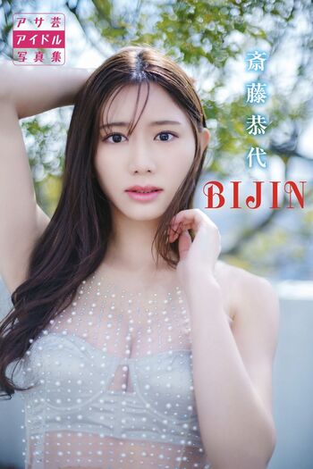 Full leaked Yasuyo saitou private onlyfans photo